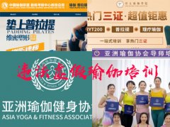 规范瑜伽培训市场势在必行