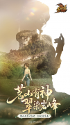 《魔域》金秋幻兽“忘忧”原画首曝,设计解析:山刃水刃雾刃的文化隐喻