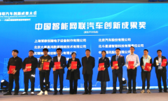 大唐高鸿荣获“中国智能网联汽车技术创新成果奖”