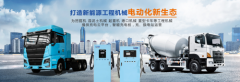 工程机械充电桩企业“京能新能源”稳居工程机械充换电行业领域第一品牌！