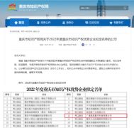 广域铭岛获评重庆市知识产权优势企业